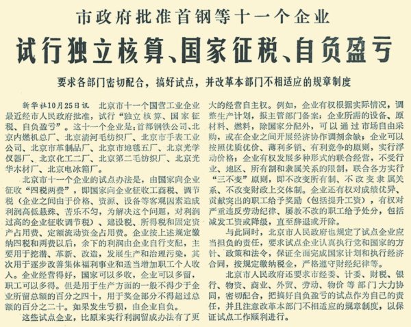 盈富优配 温故｜改革，让北京国企脱胎换骨
