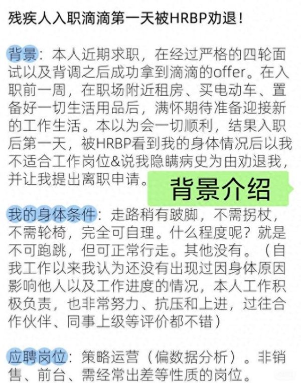 鼎红金投 残疾人入职滴滴首日被HR劝退，公司内部通报：HR行为违背公司价值观，对其解聘